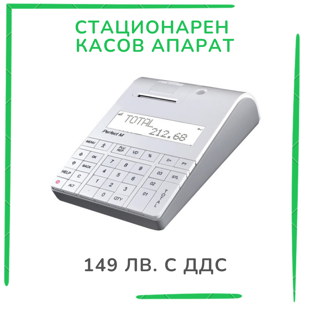 Касов Апарат – Perfect M 01 76,18 € с ДДС