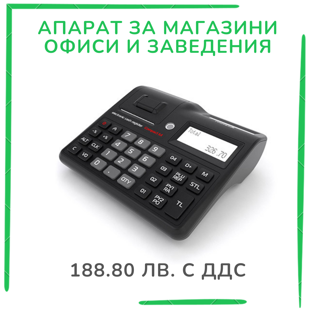 Касов Апарат – Compact M-KL 96,53 € с ДДС