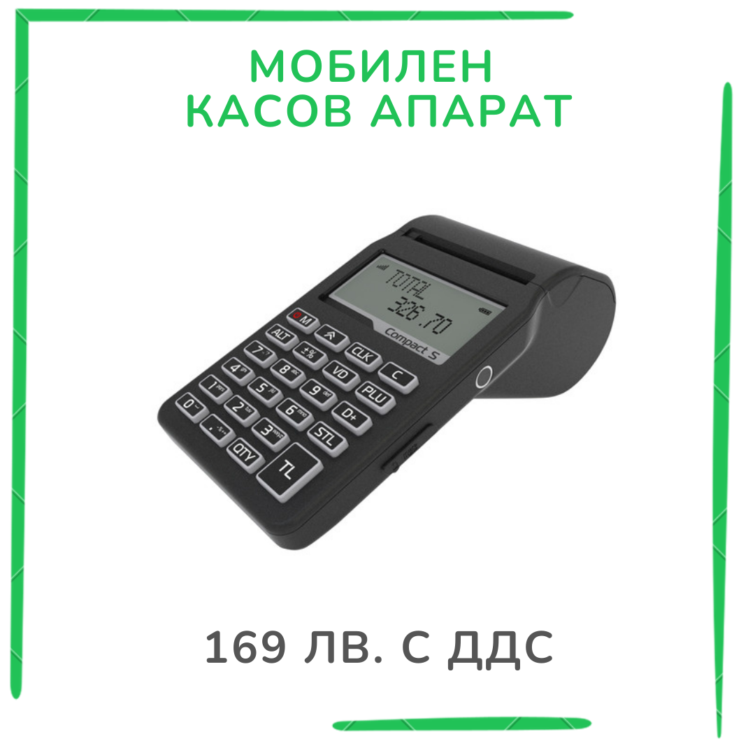 Касов Апарат – Compact S-KL 86,41 € с ДДС